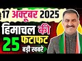 Himachal Pradesh News Today | HP news 18 October 2025 | HP News Today | Himachal School News