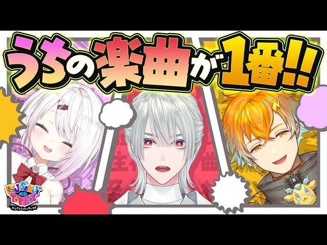 【三華の樂】宣伝しろ！オリ曲プレゼンバトル！！【にじトイ 無料パート/椎名唯華/弦月藤士郎/宇佐美リト】#51のサムネイル
