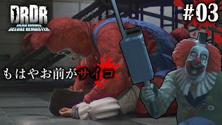 【デッドライジング DR #03】元祖ゾンビパラダイスのフルリメイクをトロコン目指して完全初見プレイ【EquuStream V#401】