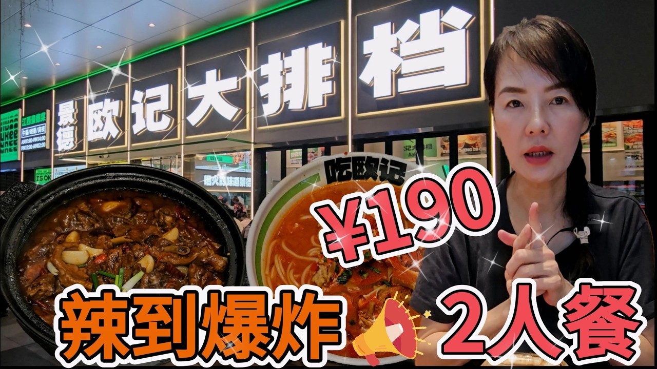 「羅湖口岸」歐記大排檔🌸2人餐¥190🤩陳皮炆神仙鴨👍🏻蟲草花炒豆芽😋蟹腳撈粉😀辣椒炒肉😀白糖糕😐香菇肉餅湯😀雞蛋肉餅湯😋深圳羅湖東門深南東路3020號百貨廣場L2層🌸深圳地鐵1號線3號線老街站C出口