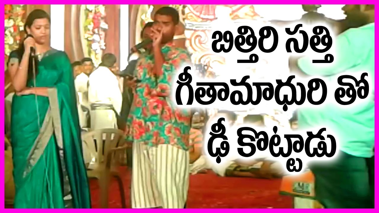 Bithiri Sathi Singing Song With Geetha Madhuri   Latest Funny Video  Rare  Exclusive