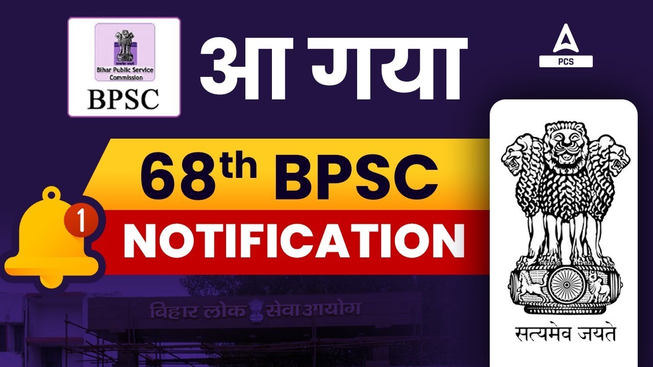 68th BPSC Notification 2022 | 68th BPSC Update | 68th BPSC Notification ...