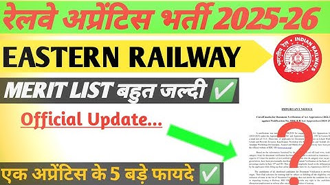 Eastern railway apprentice 2025 merit list kab aayegi|| ER अप्रेंटिस मैरिट लिस्ट बहुत जल्दी जारी ✅