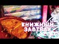 ПИРОГ ИЗ ГАРРИ ПОТТЕРА 😱 | и говорим о нём же