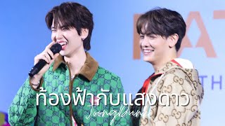 [Fancam] 20221127 ท้องฟ้ากับแสงดาว - จุงดัง 20221127 คั่นกู - จุงดัง #RobinsonRatchaphruekxJD