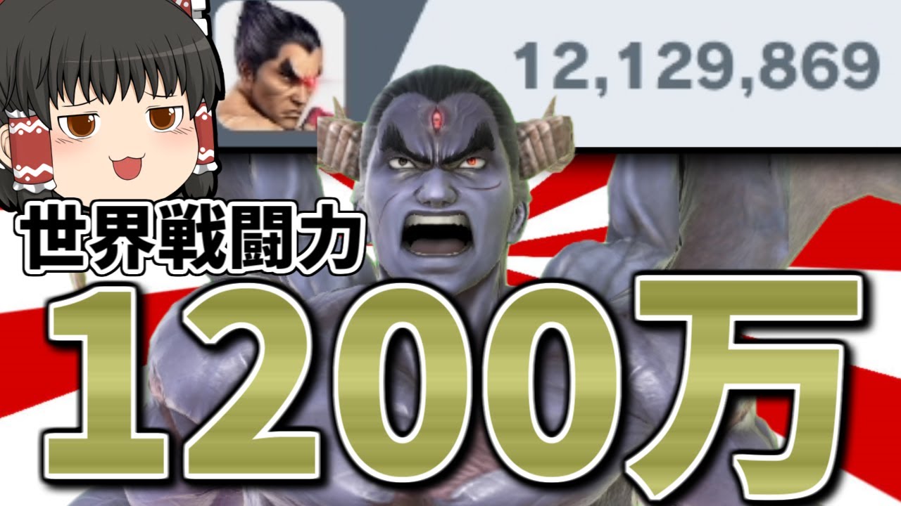 Super Smash Bros. Ultimate] Kazuya's 12 million combo accuracy is