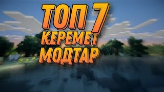 ⛏️МАЙНКРАФТТАҒЫ ТОП 7👍 КЕРЕМЕТ😲 МОДТАР➕ | Обзор🎮 | Қазақша🇰🇿