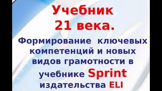 Учебник 21 века. Учебный курс \