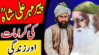 Peer Meher's Ali Shah History & Biography - Meher Ali Shah Ki Karamat - Golra Sharif - Rana Mentor