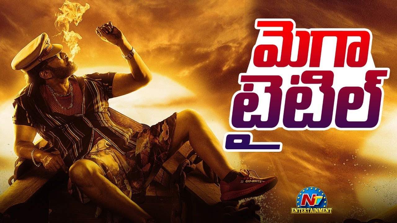 మెగా టైటిల్ 154 Chiranjeevi Maga Title Waltair Veerayya ||  BOX OFFICE || Ntv ENT