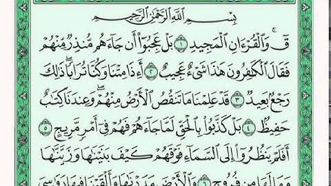 سورة ق كاملة لقارئ فارس عباد بصوت رائع مع القراءة جود عالية