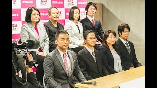 れいわ新選組 次期衆院選 第一次公認候補予定者 発表記者会見 2020年2月17日 東京・赤坂 れいわ新選組党本部