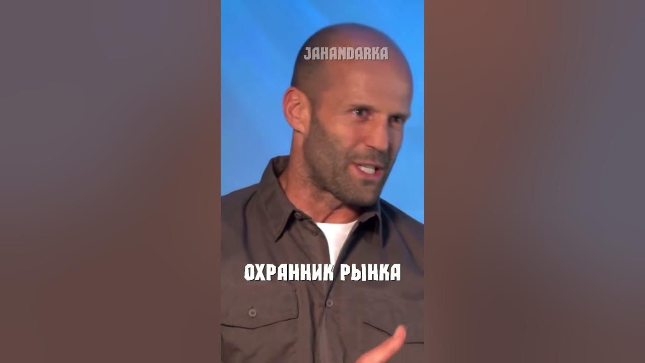 Джейсон Стейтем мастер боевых искусств ли Кристмас