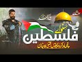 Palestine emotional nasheed 2023  suno aey falastin  zaki ahmad  palestine song  ya aqsa