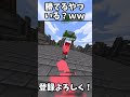 これ使ったら伸びるって聞いた #minecraft #hesu #イキリ #伸びろ #shorts