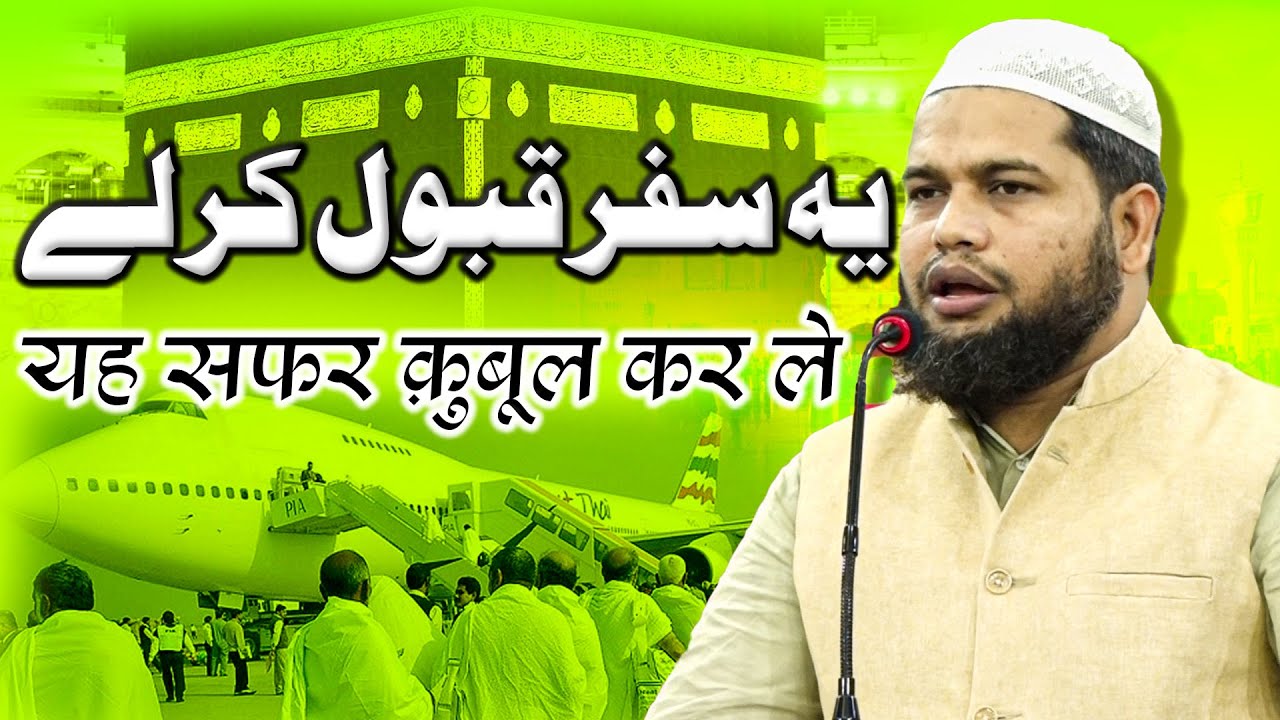 Tabish Rehan 2022 | Yah Safar Qubool Kar Le | Kulhind Natiya Mushira Tolickoki Hyderabad