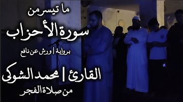 وَتَخْشَى اَ۬لنَّاسَ وَاللَّهُ أَحَقُّ أَن تَخْش۪يٰهُۖ | سورة الأحزاب