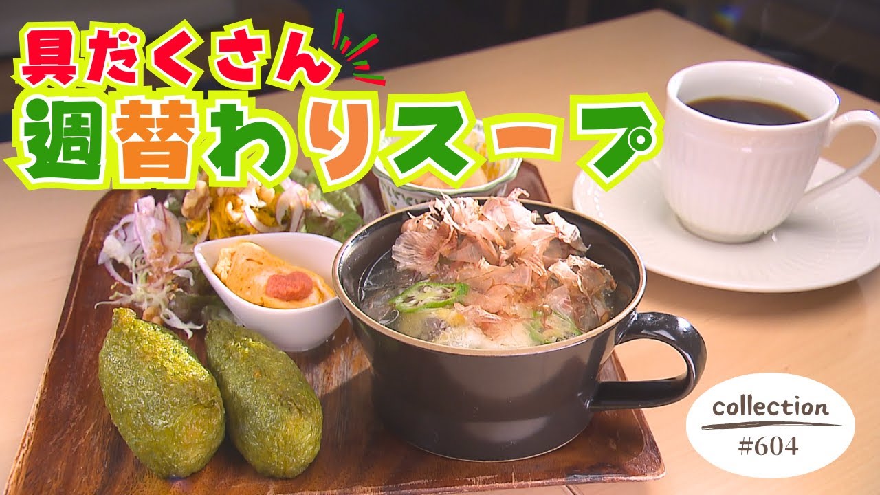 自家焙煎コーヒーと楽しむスープモーニング【東海3県・モーニングにメ