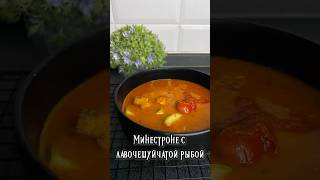 🍜 Минестроне из лавочешуйчатой рыбы из Warcraft 🍜 #рецепт #worldofwarcraft #еда #суп #вкусно