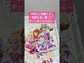 アイカツ！購入品紹介♡ ミュージックフェスタ FINAL Day2 Live Blu-ray #aikatsu #購入品紹介