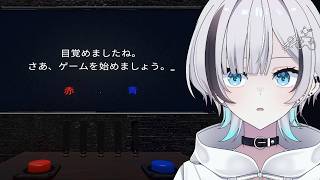 【レッドかブルー】2つのボタンがある見知らぬ部屋から脱出する謎解きゲーム【VTuber】 screenshot 3