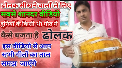 Dholak lesson # 4 Tal kaherwa First lesson /Watch and learn Dholak/How to play Dholak with any songs