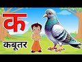 अ से अनार, आ से आम, अआइईउऊ, हिंदी वरणमाला, क से कबूतर, a se anar, aa se आम  abcd alfabet