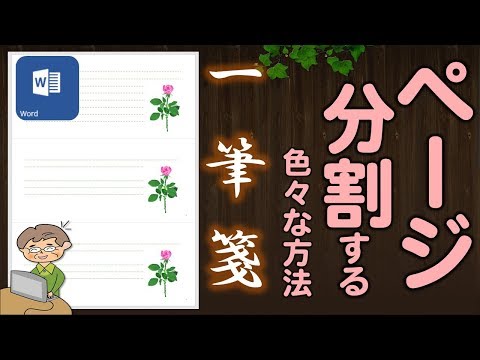 ページを分割するいろいろな方法（一筆箋を作ろう）