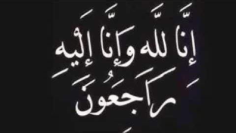 ياايتها النفس المطمئنه ارجعي الي ربك -حالات وتس اب القران الكريم
