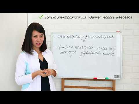 Сравнение методов эпиляции/эпиляция и депиляция в чем разница/электроэпиляция или лазерная/