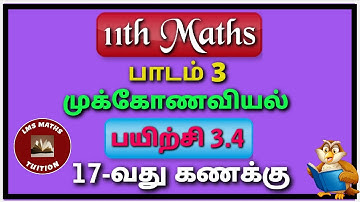 11th Maths/ Lesson 3/ Trigonometry/ Exercise 3.4/ Sum 17/ @lmsmathstuition