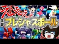 【最強ボール】プレシャスボールだけでパーティが組めるらしい...!!【ポケモン剣盾】【ゆっくり実況】