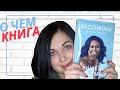 Мишель Обама Becoming | мой отзыв | Katya Rinkevich