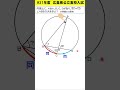 【中学数学】H31広島県高校入試（解答例）円周角を求めよう　　#shorts