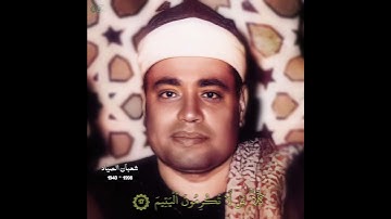 شعبان عبدالعزیز الصیاد مقام السیکا (سورة الفجر)