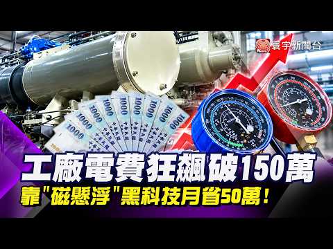 Instant Soup Production Line Burns $1.5 Million Monthly in Electricity! How One Trick Cuts Energy...