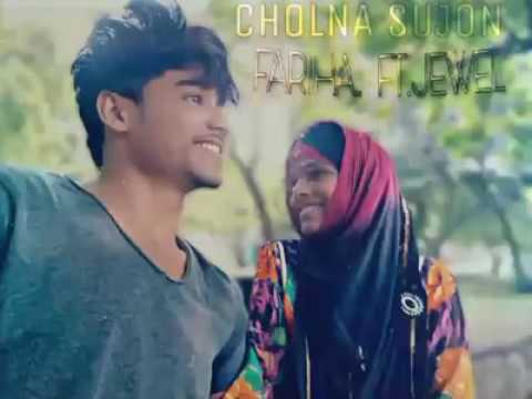 Cholna Sujon(Cover) | Jewel Hossain Ft. Fariha Rashid