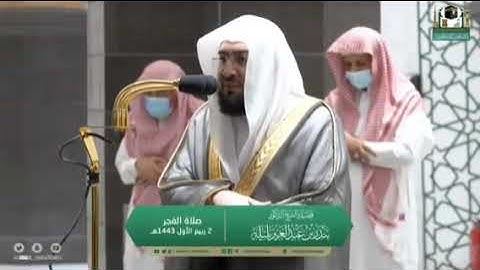 تلاوة مرئية لصلاة الفجر | الجمعة 2 ربيع الأول 1443 لفضيلة الشيخ د. بندر بليلة من المسجد الحرام