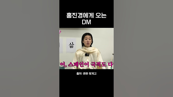 홍진경에게 오는 DM
