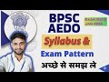 BPSC AEDO Syllabus 2025🔥 | BPSC AEDO EXAM PATTERN अच्छे से समझ लें #bpsc