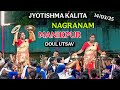 Jyotishma Kalita Nagranam Manikpur Doul Utsav Ll 14 03 25