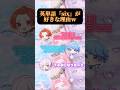 英単語『six』が好きな理由w #いれいす切り抜き