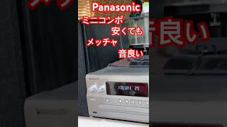 驚愕✅パナソニックのミニコンポSC-PMX90が想像以上の高音質！本気で音出しチェックしてみた