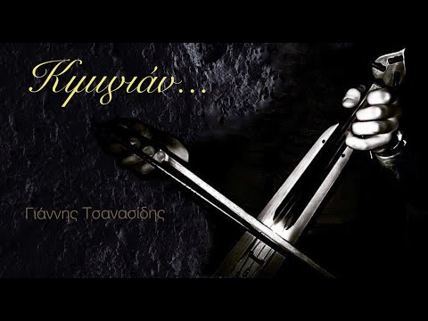 Σα λίβι͜α απάν’ εκόνεψα