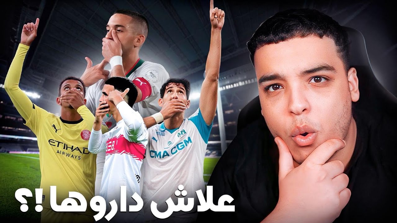 تفاصيل إحتفالية لاعبين المنتخب!؟