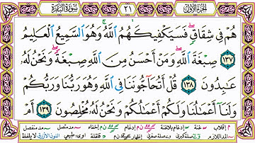 ألقران الكريم حاتم فريد الواعر الصفحة 21