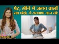 Corona Crisis में Acidity और Heart Burn की दिक्कत का असली कारण ये है Sehat Ep 6