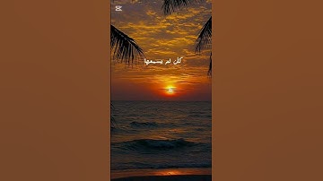 يسمع_أيات_الله_تتلى_عليه#القارئ الشيخ ياسر الدوسري #نور_القرآن #راحة_نفسية #اكسبلور
