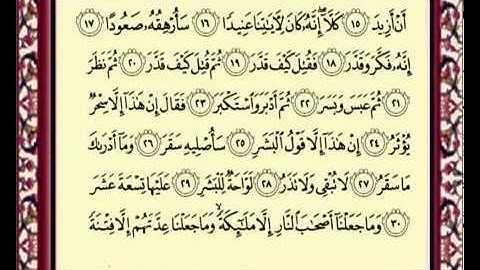 074 al Mudathir سورة المدثر للشيخ ماهر المعيقلي   YouTube