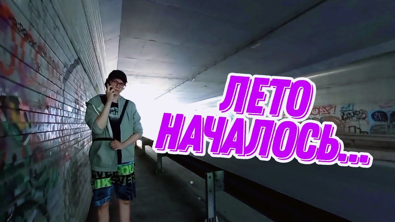 !!!ТРЕШ КОНТЕНТ ЛЕТНИЙ ДВИЖ И ЧИЛЛ АУТ!!! - YouTube